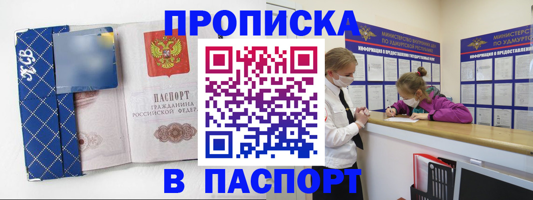 временная регистрация в Беслане