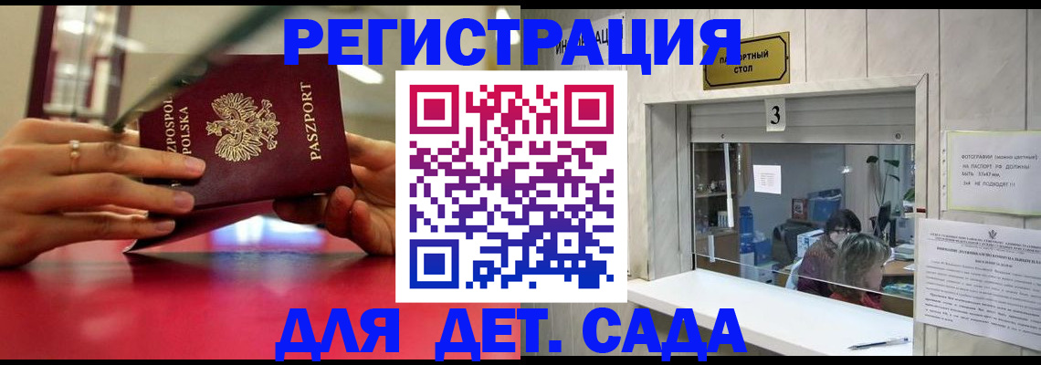 прописка штамп в Беслане