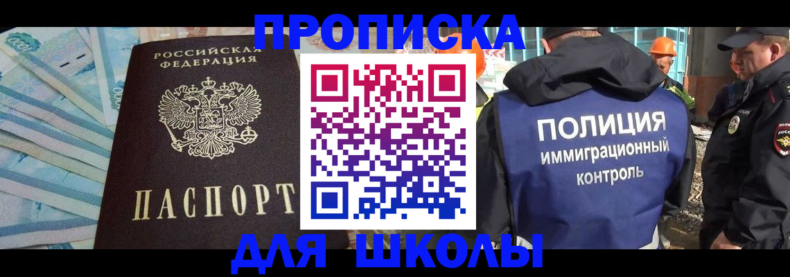 прописка регистрация в Беслане
