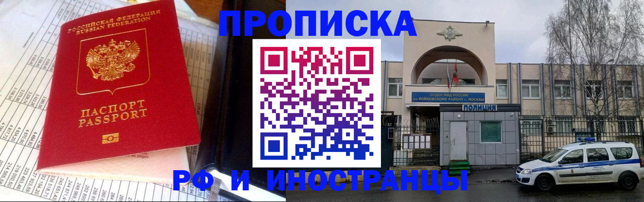 купить прописку в Беслане