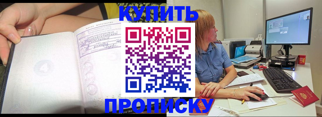 прописка ребенка в Беслане