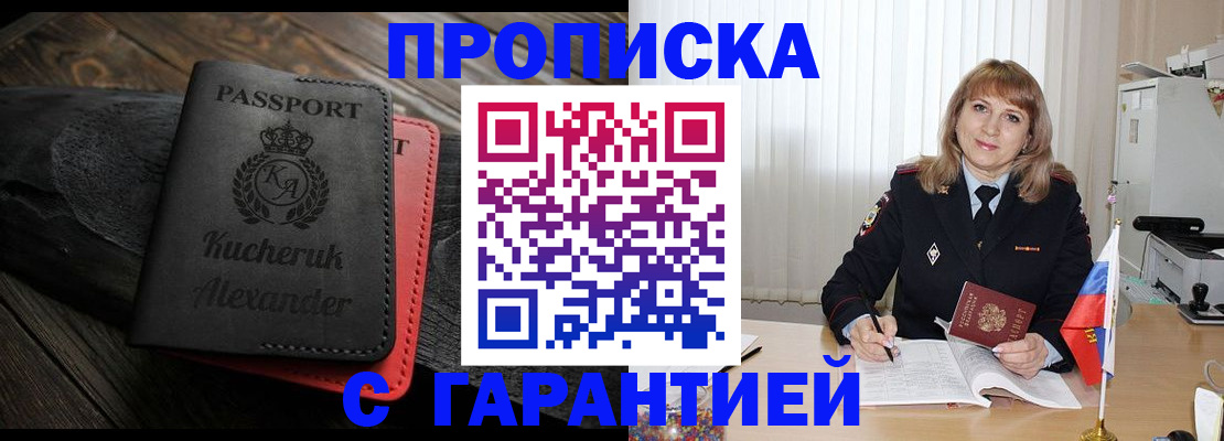 прописка для кредита в Беслане