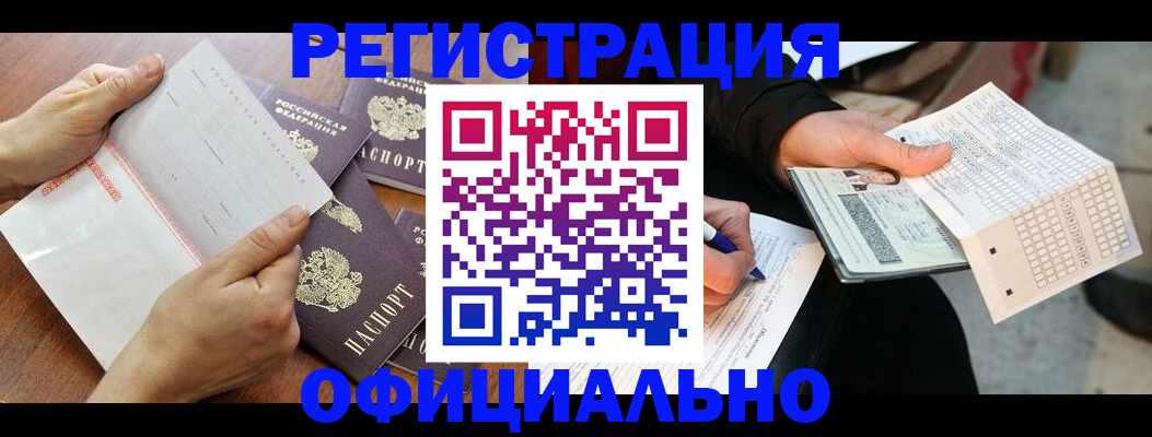 временная регистрация в Беслане