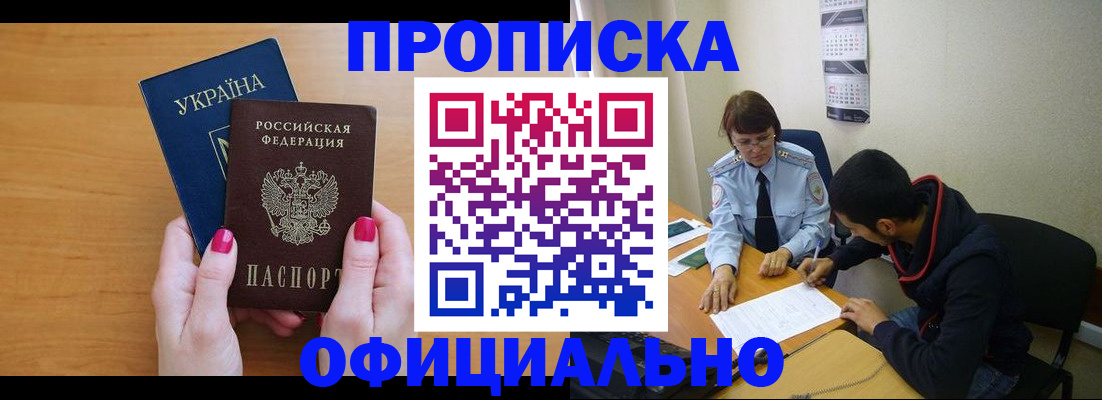 прописка в квартире в Беслане