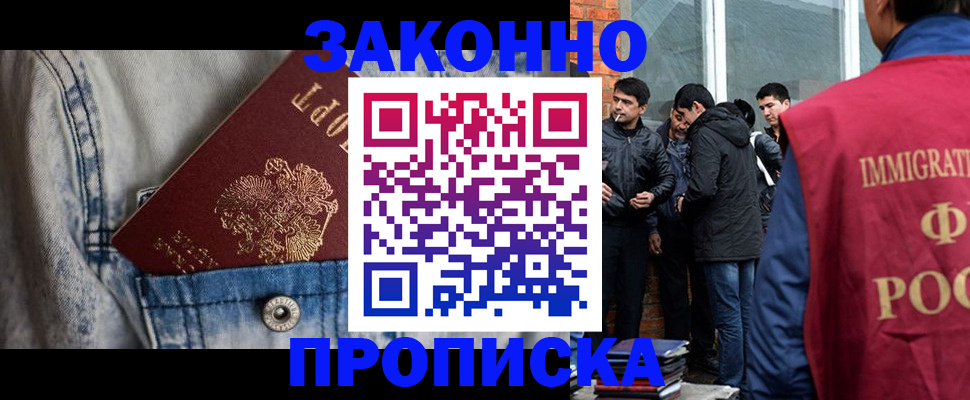прописка для школы в Беслане