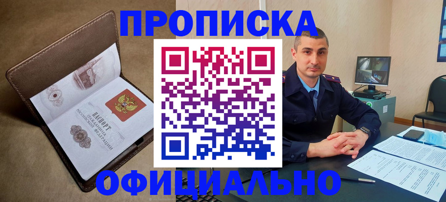временная регистрация в квартире в Беслане