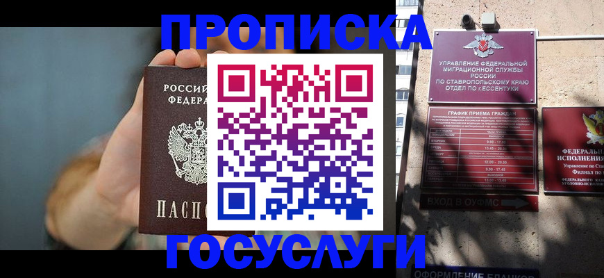 временная регистрация в квартире в Беслане