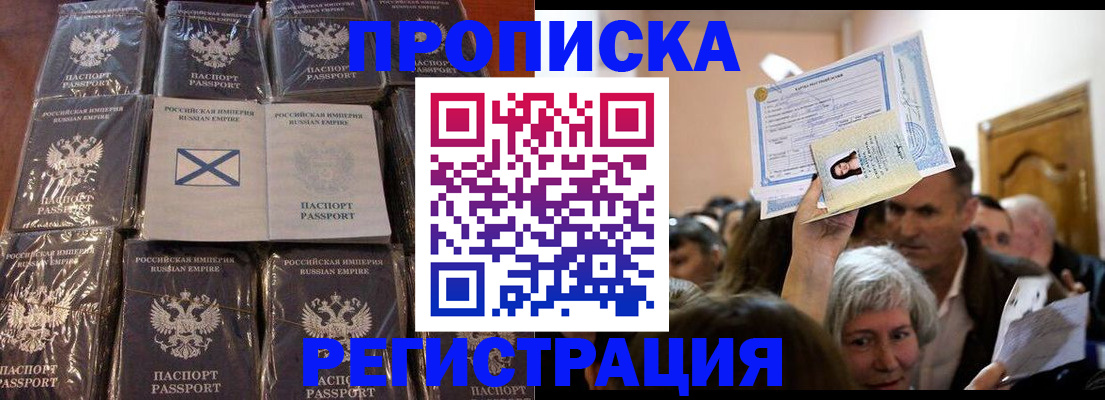 прописка ребенка в Беслане